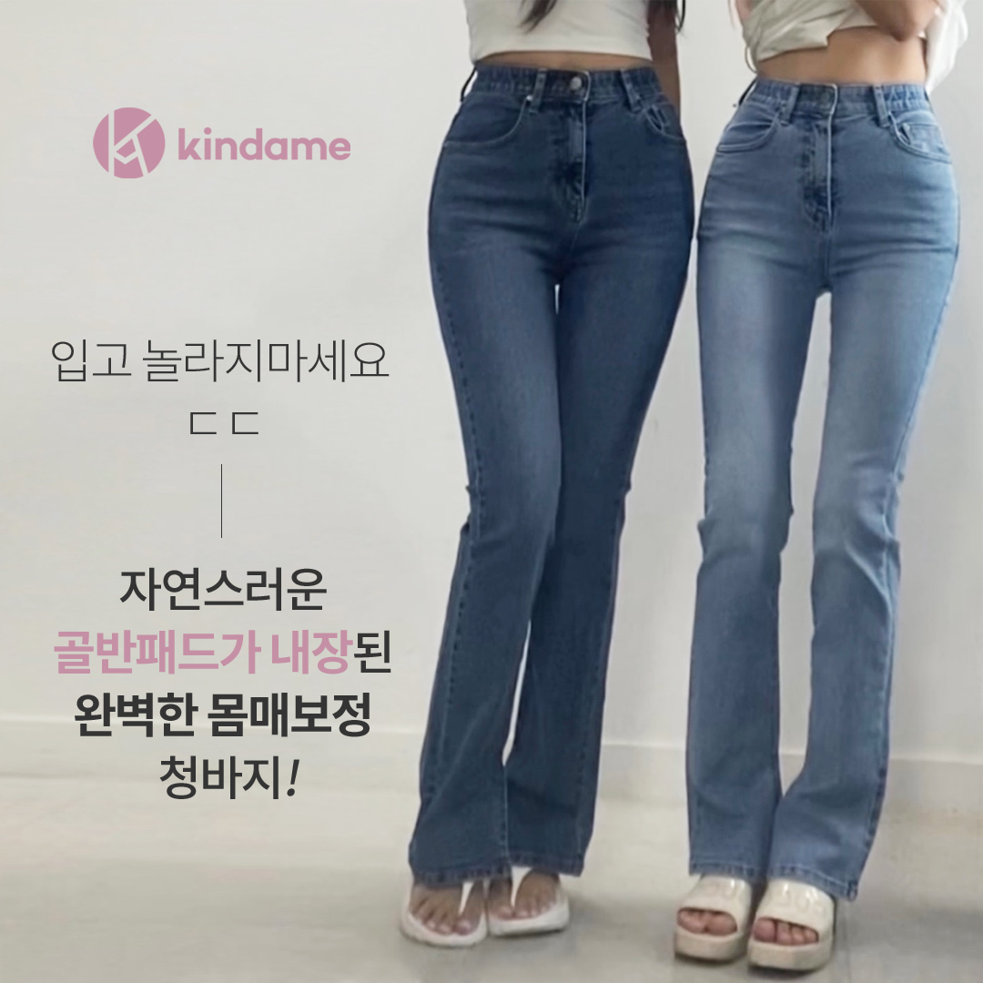 자연스러운 골반뽕 청바지