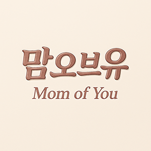 맘오브유 썸네일