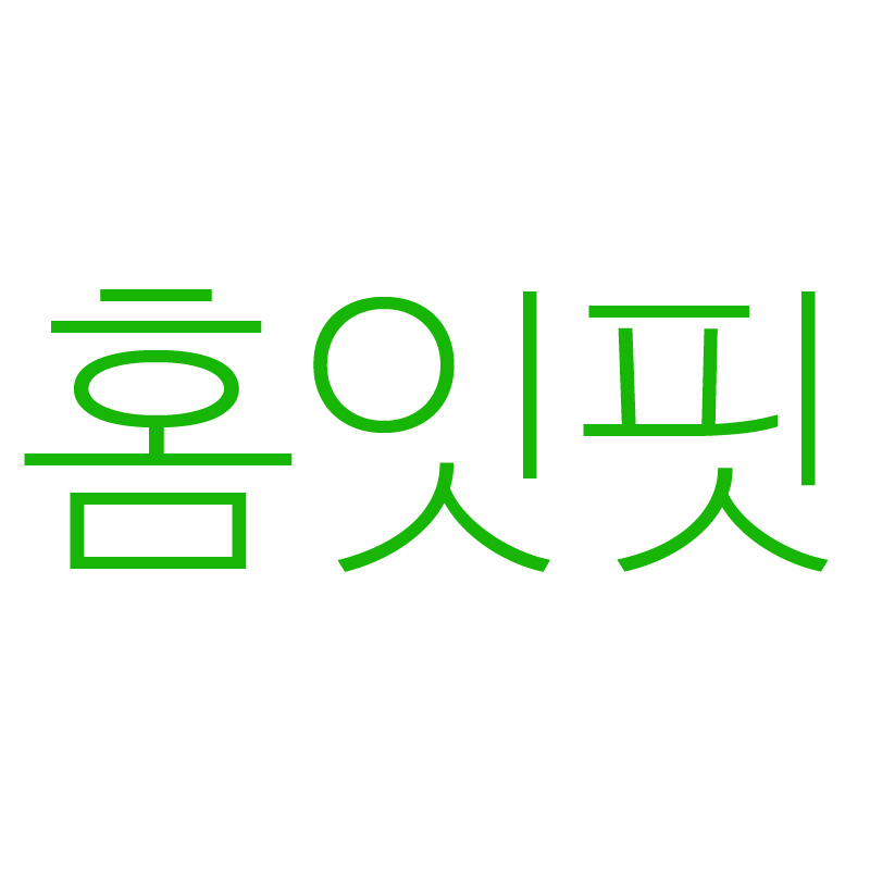 홈잇핏 썸네일