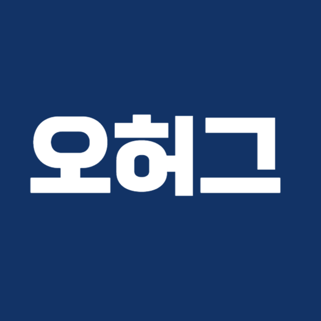 오허그 썸네일